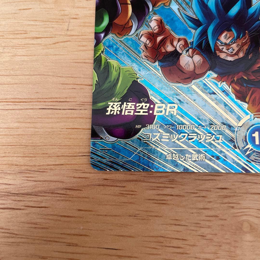 孫悟空BR GDRパラレル