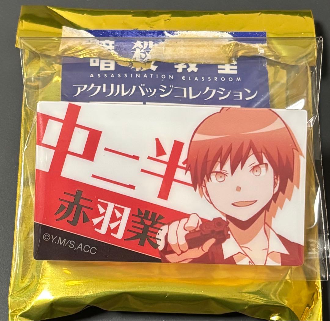 暗殺教室/赤羽業/アクリルバッジ