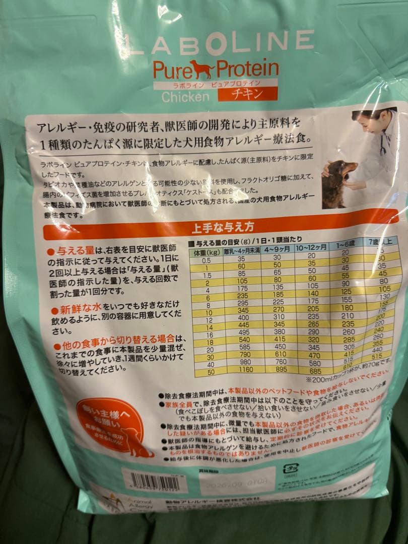 ラボライン　ピュアプロテインチキン 3kg