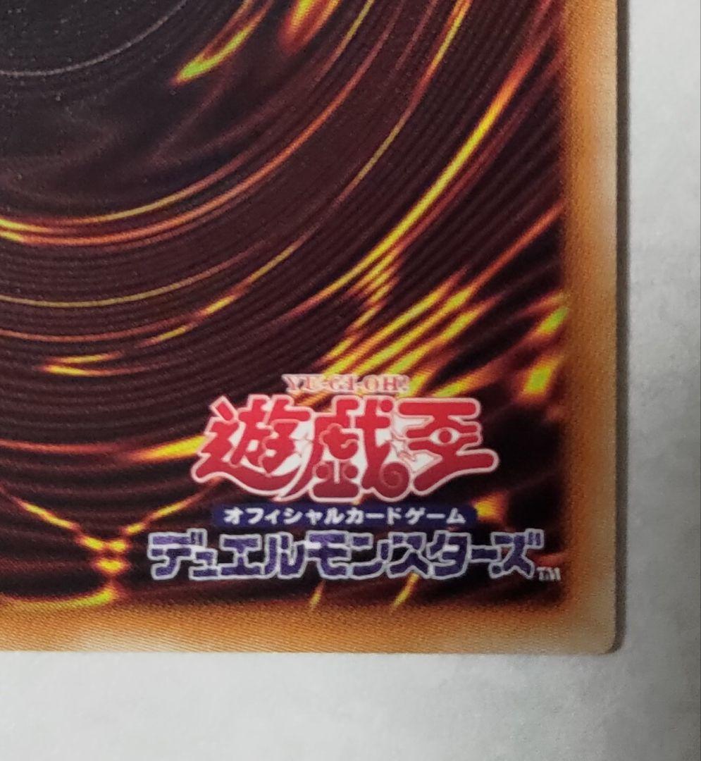 青眼の究極亜竜　20TH-JPC00　遊戯王