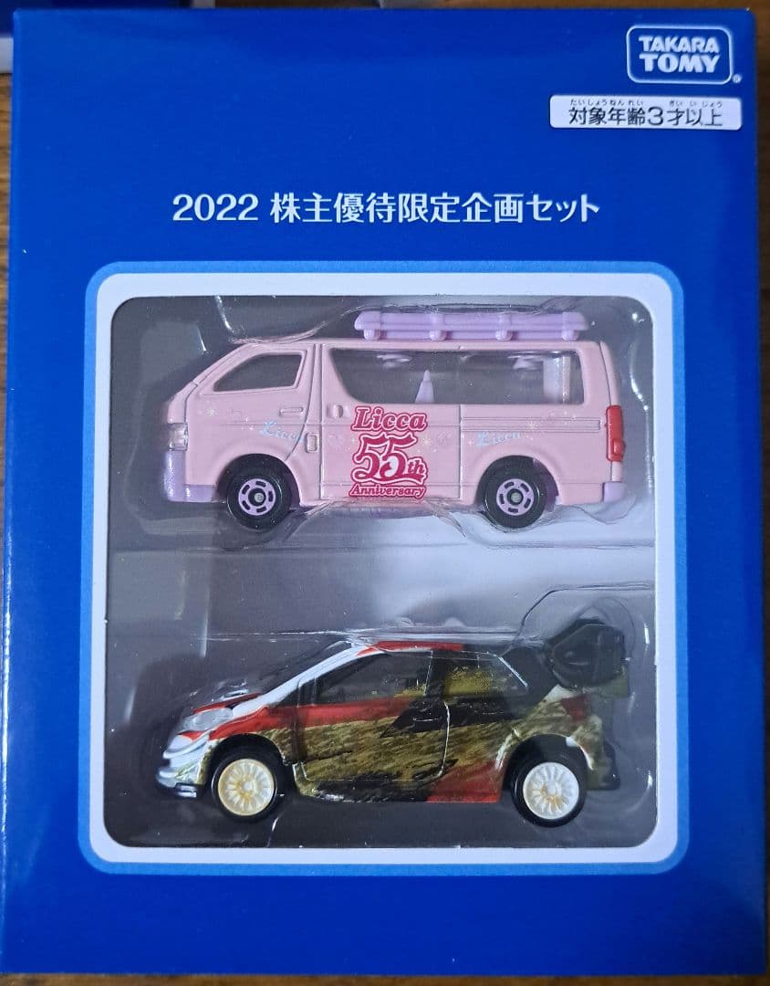TAKARA TOMY株主優待トミカ☆11年分＋おまけ
