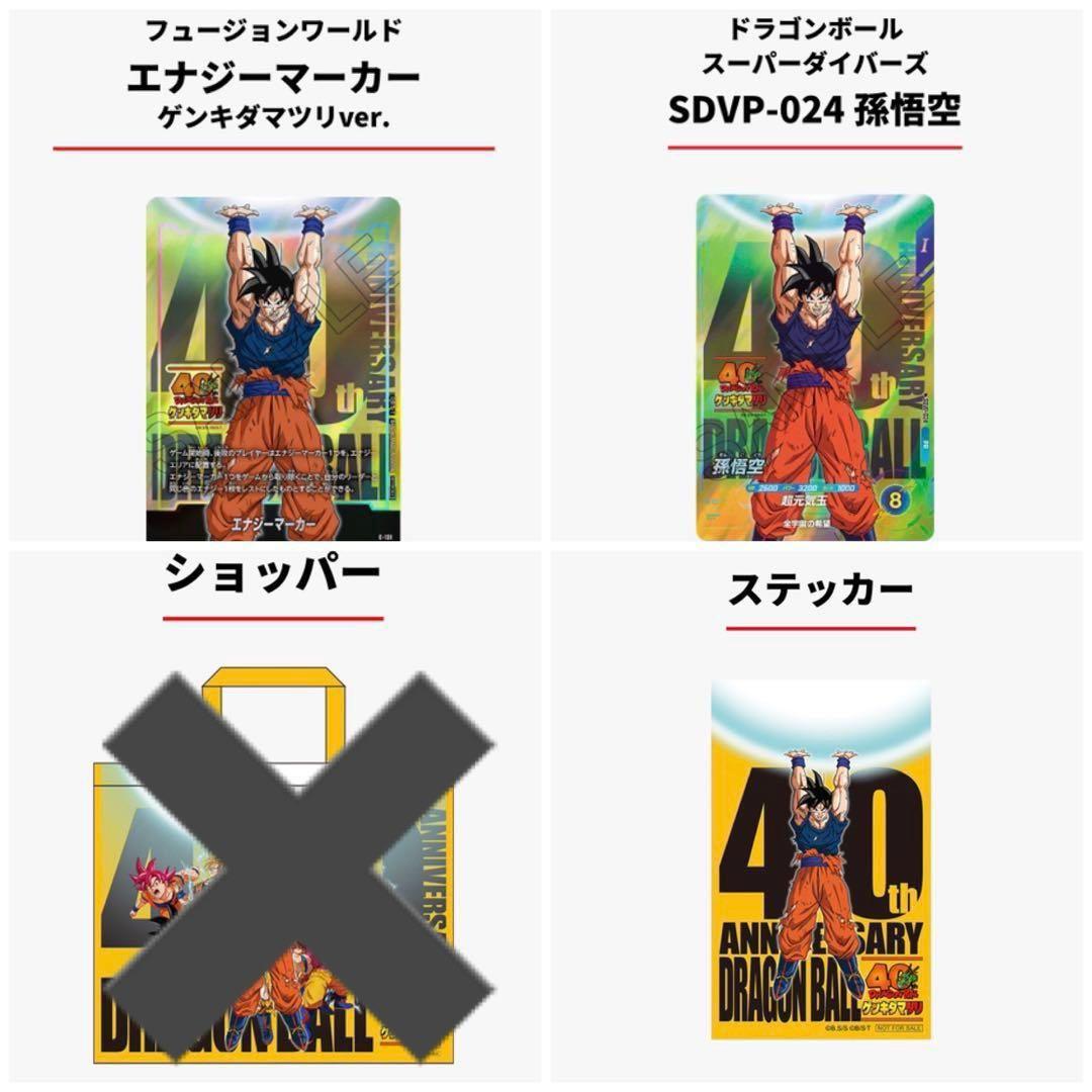 ドラゴンボール ゲンキダマツリ 来場記念品 3点セット