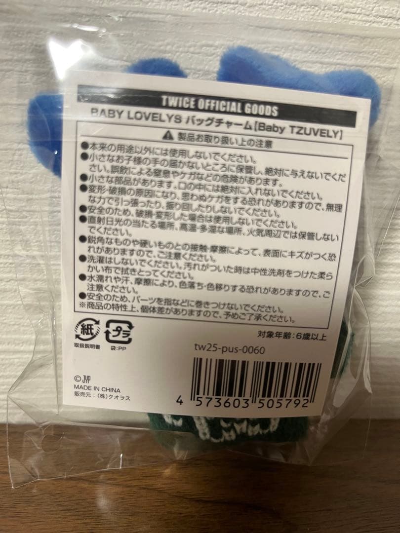 twice JYP popup baby lovelys バックチャーム　ツウィ