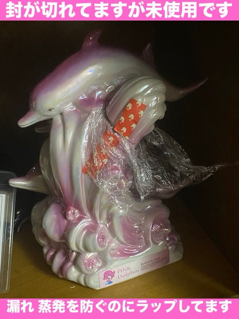 ドルフィン ブランデー♦️希少 バースセレクション♦️人気のピンク♦️未開封♦️送料込