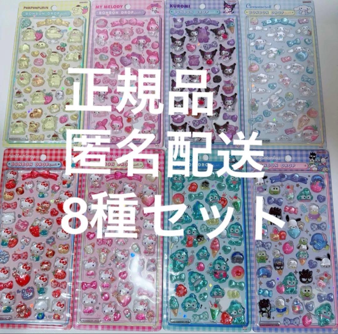 ボンボンドロップシール コンプリート全8種類 サンリオ ボンドロ シール