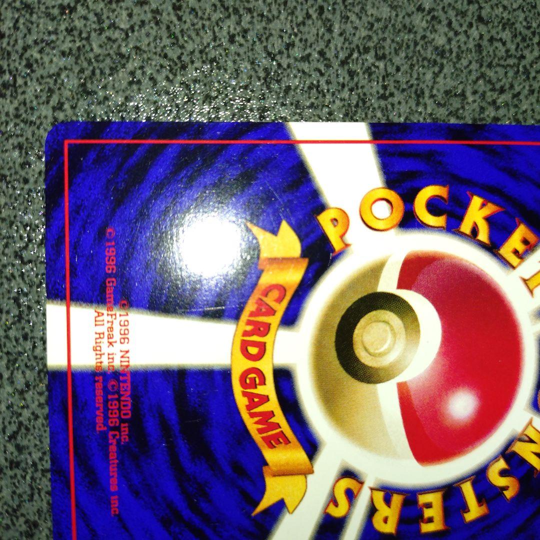 ピカチュウ 初版 旧裏 第1弾拡張パック　①