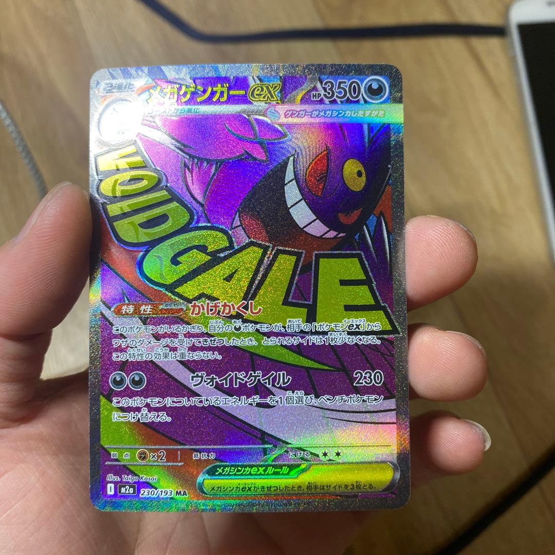 メガドリーム メガゲンガー ex MA エラー