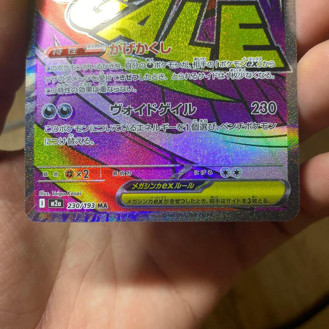 メガドリーム メガゲンガー ex MA エラー