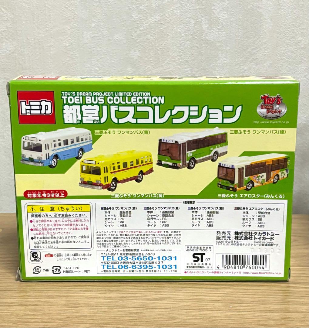 トミカ 都営バスコレクション