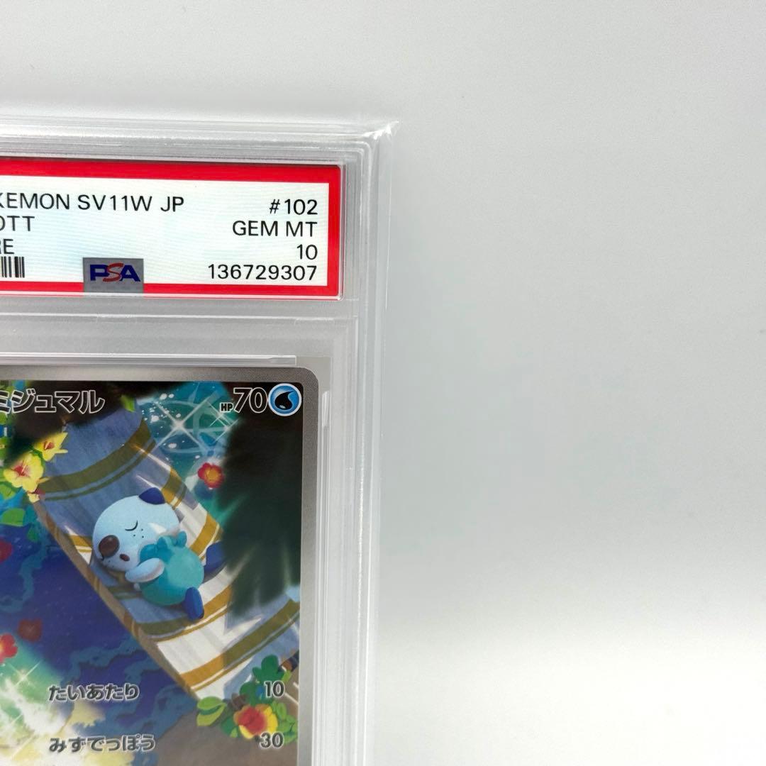 【PSA10】ミジュマル　AR