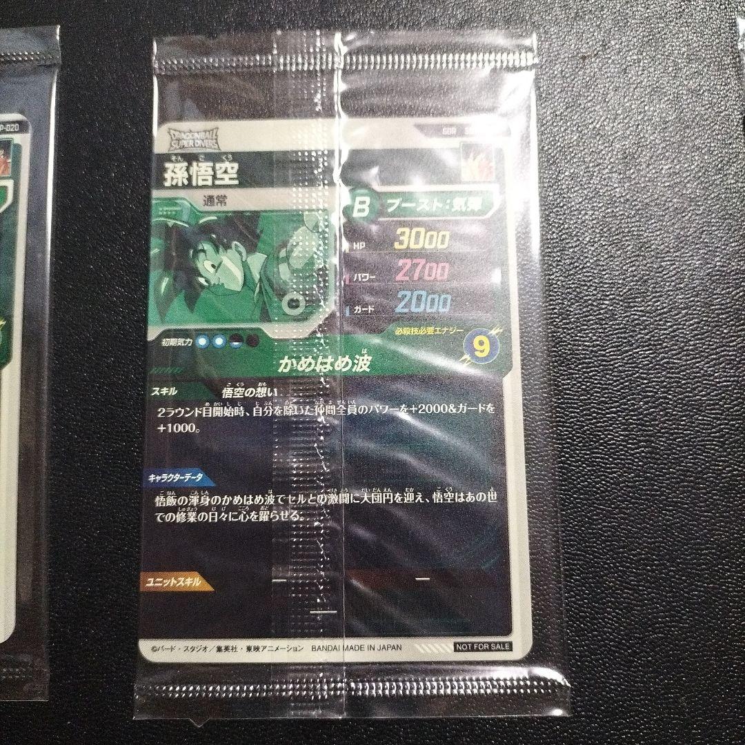 ドラゴンボールスーパーダイバーズ　未開封プロモカード　孫悟空　SDVP-020