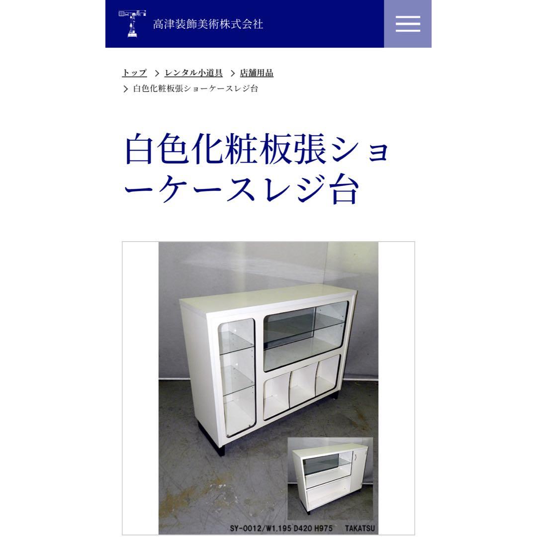 ショーケース 店舗什器 ディスプレイ 展示棚 飾り棚 店舗用レジ台 昭和レトロ