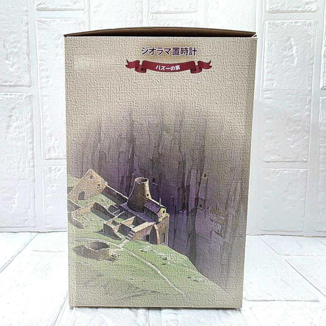 【天空の城ラピュタ】パズーの家　ジオラマ置時計　ベネリック　箱あり　未使用　希少