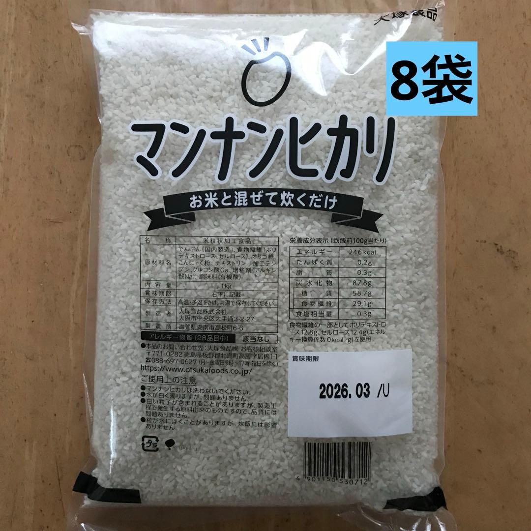 大塚　マンナンヒカリ　1kg×8