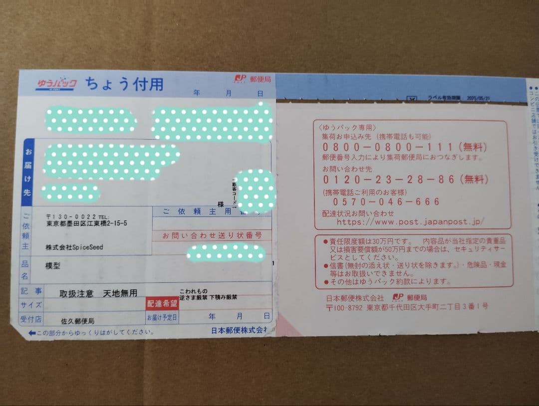 【パーツA】聖帝 サウザー 神輿ver.2（新品）スパイスシード　北斗の拳