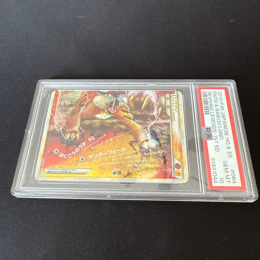 エンテイ & ライコウ　LEGEND レジェンド　psa10
