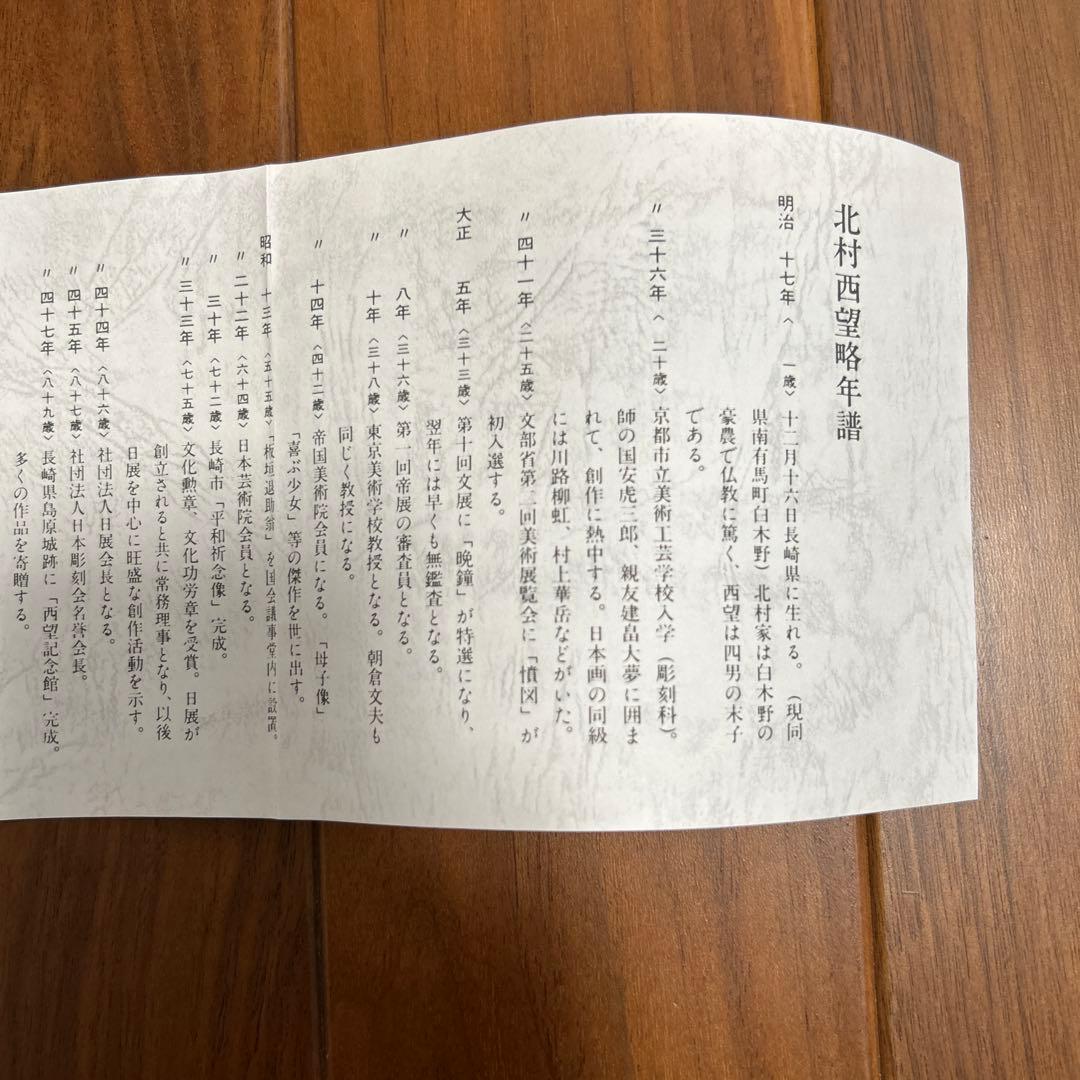 彫刻ブロンズ像　文化勲章受賞作家作品