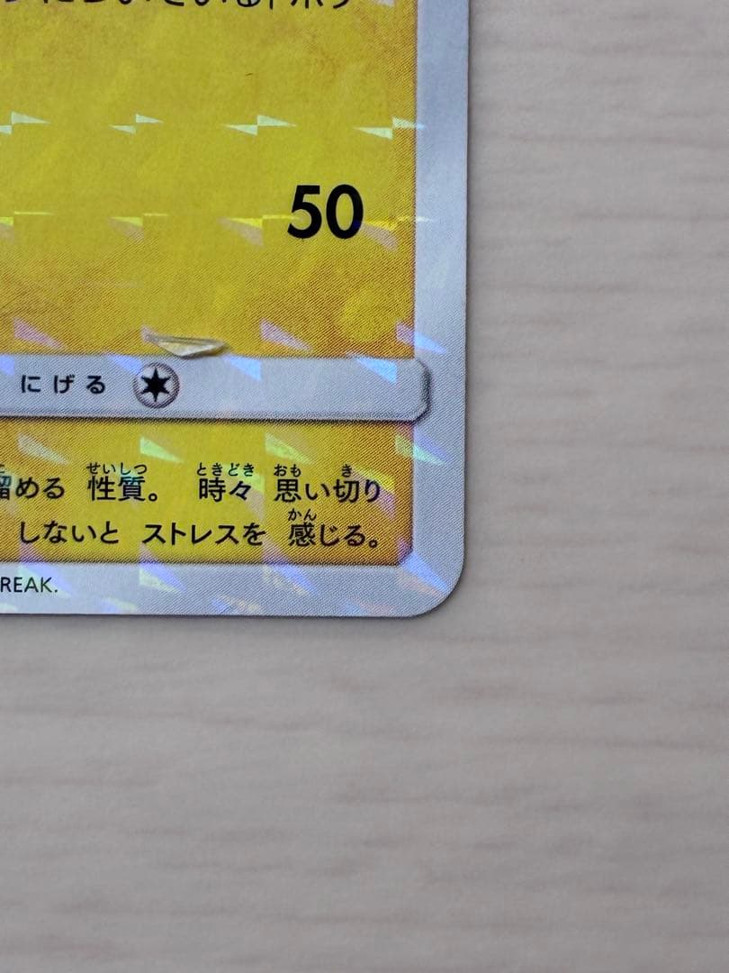 ボスごっこピカチュウ　スカル団