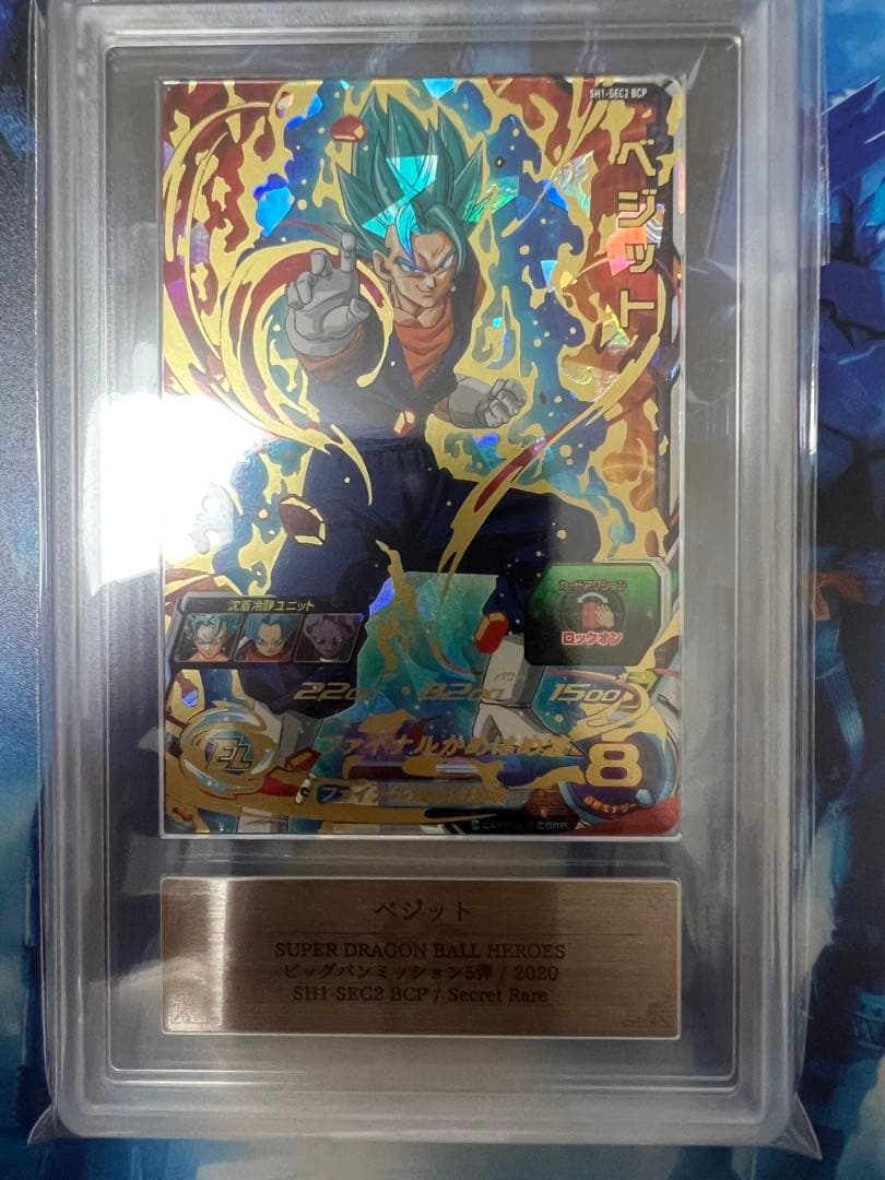 ドラゴンボールヒーローズ ARS10 ベジット sh1-sec2 bcp