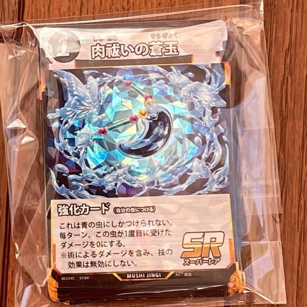 蟲神器 カードまとめ売りファイル２セット