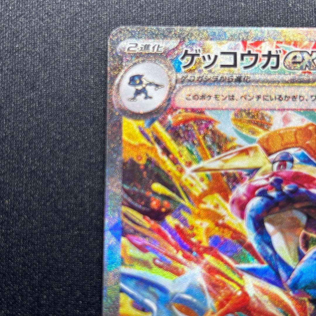 ポケカ ゲッコウガex SAR SV5a 090/066 クリムゾンヘイズ