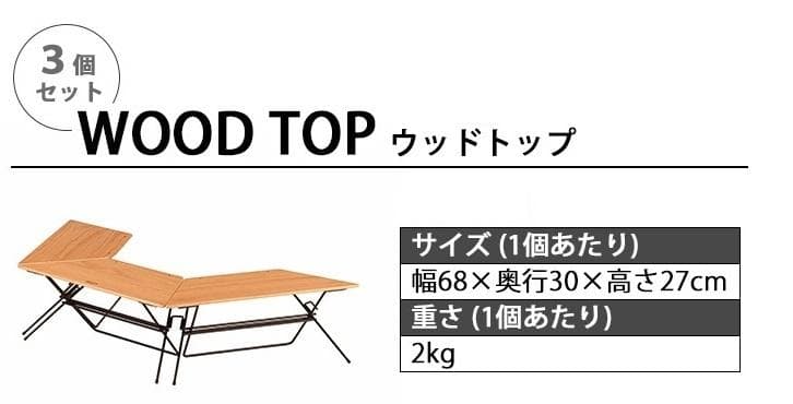 ハングアウト アーチテーブル FRT-7030WD +専用バッグFRT-CS72