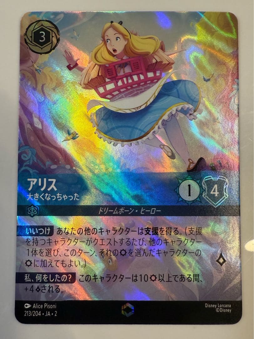 ロルカナ フラッドボーンの渾沌 アリス エンチャンテッド