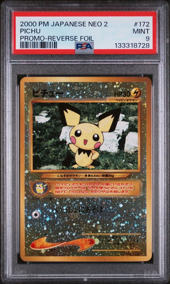 ピチュー ★ :1ED [L1-S 031/070]psa10