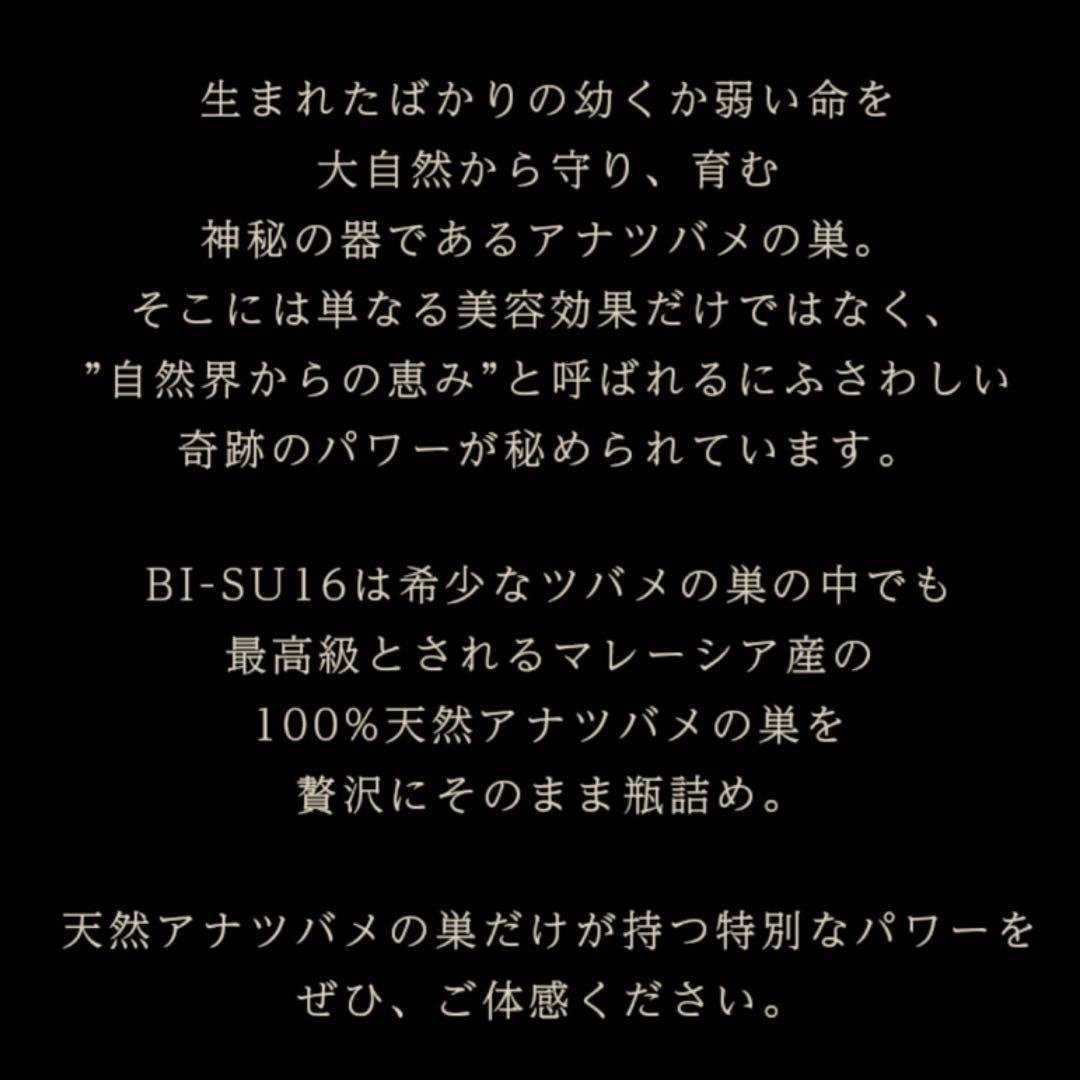 ★ BI-SU16 天然アナツバメの巣　5点入り