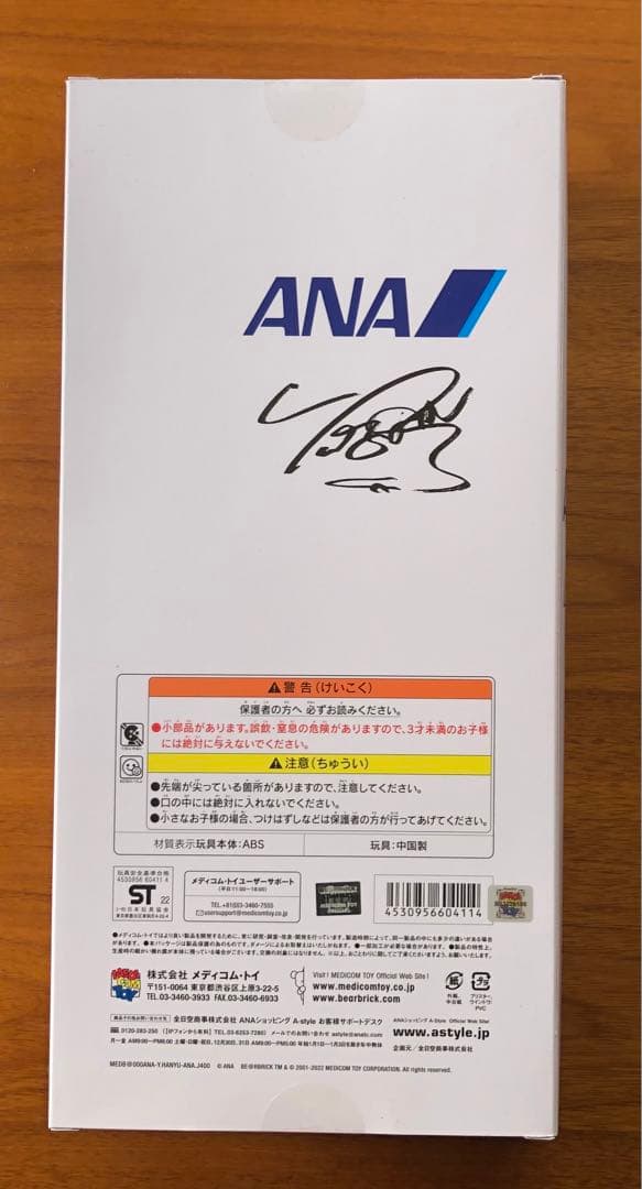 羽生結弦　YUZU × BE＠RBRICK for ANA