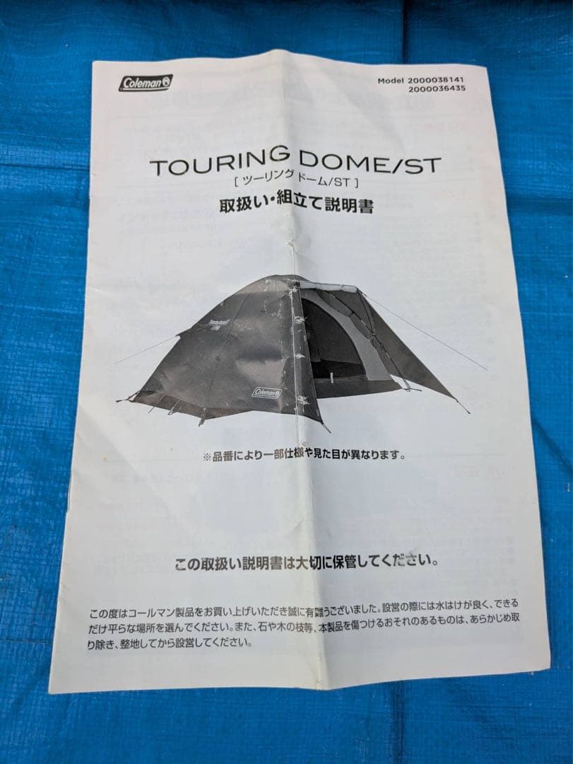 コールマン　ツーリングドーム　ST ごま 様