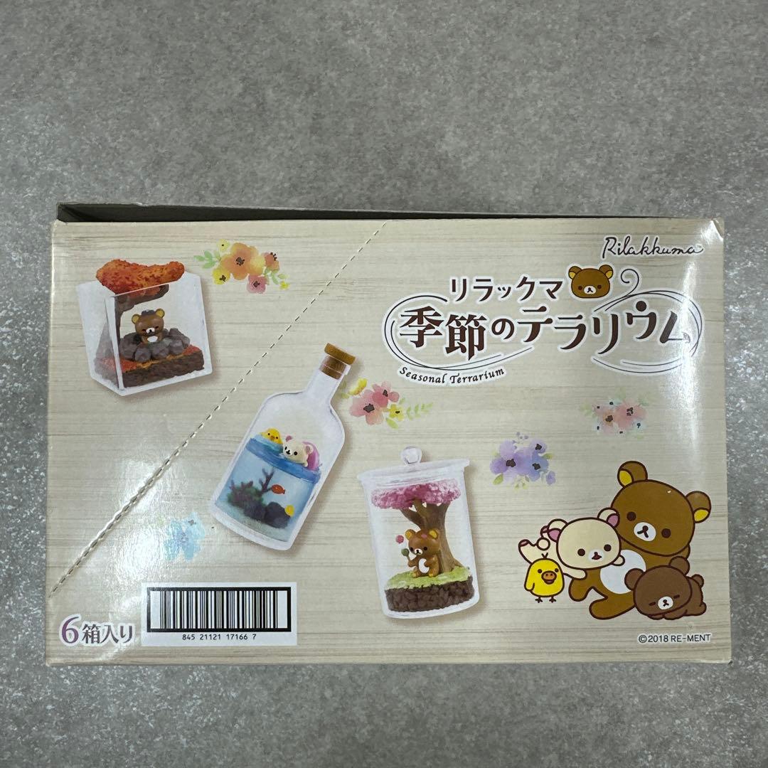 リラックマ 季節のテラリウム リーメント 全6種 フルコンプ フィギュア
