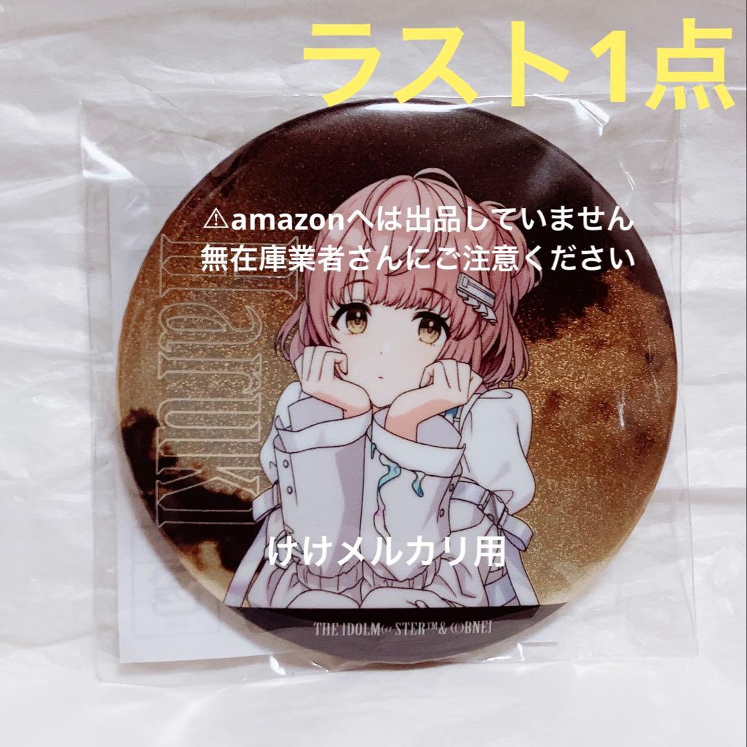 郁田はるき 7th 円環 公式グリッター缶バッジ 限定品 未開封 シャニマス