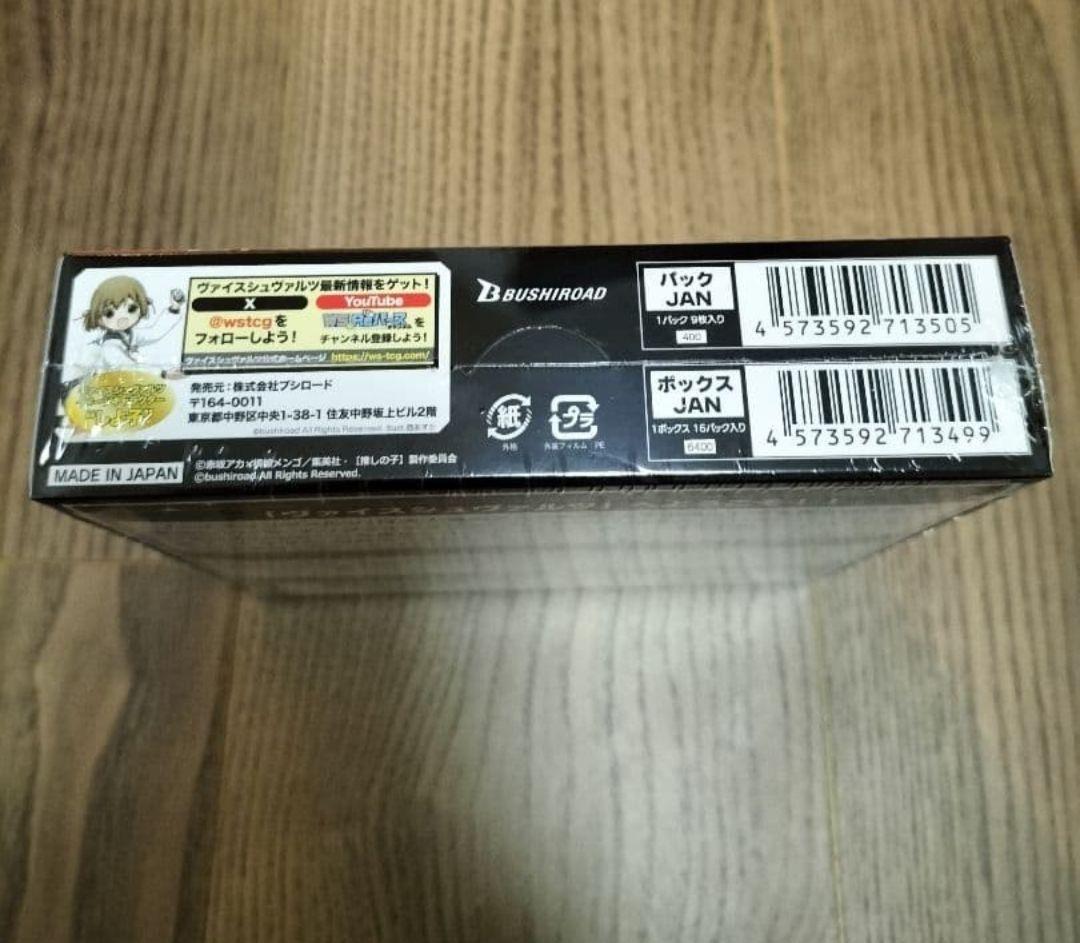 ヴァイスシュヴァルツ [推しの子] シュリンク付き 新品未開封BOX