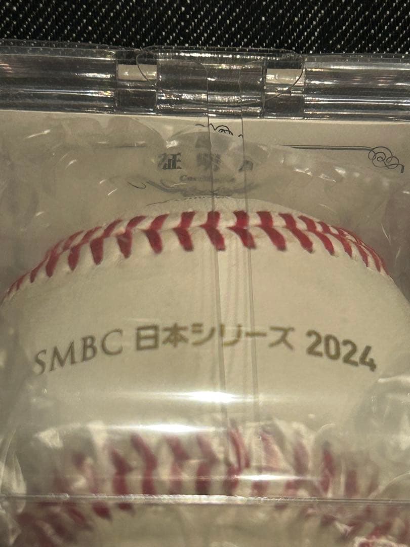 第１戦 【安心メルカリ便】 SMBC日本シリーズ2024 使用済み試合球