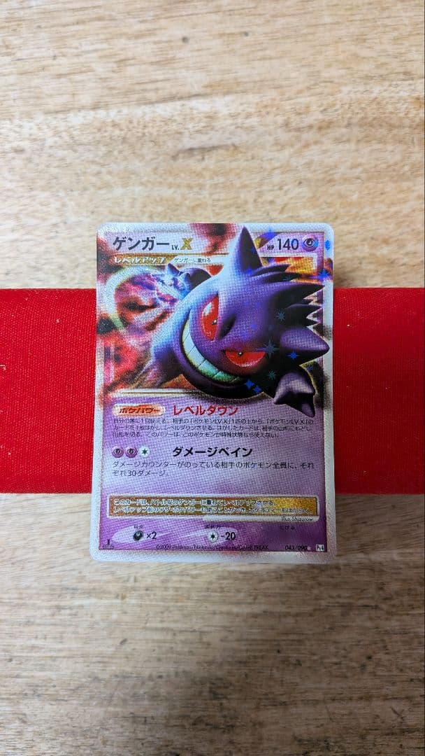 ふ*ぅ様 ポケモンカード ゲンガーLvX 1ED