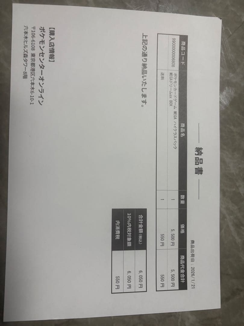 メガドリームEX シュリンク付き