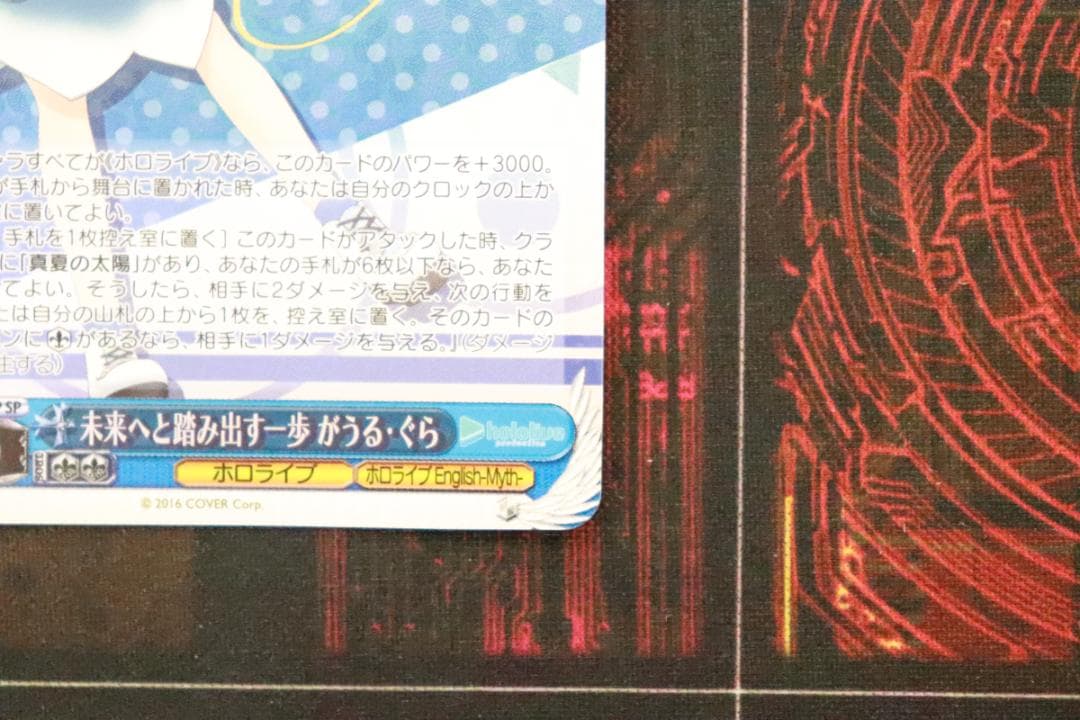 未来へと踏み出す一歩 がうるぐら SP サイン 44-JD0929-02C