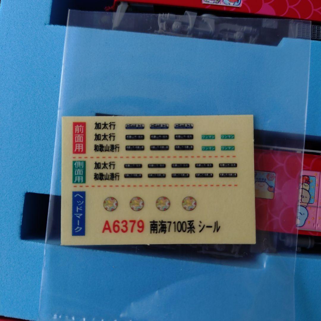 マイクロエース 南海7100系めでたいでんしゃ(すみっコぐらしラッピング)