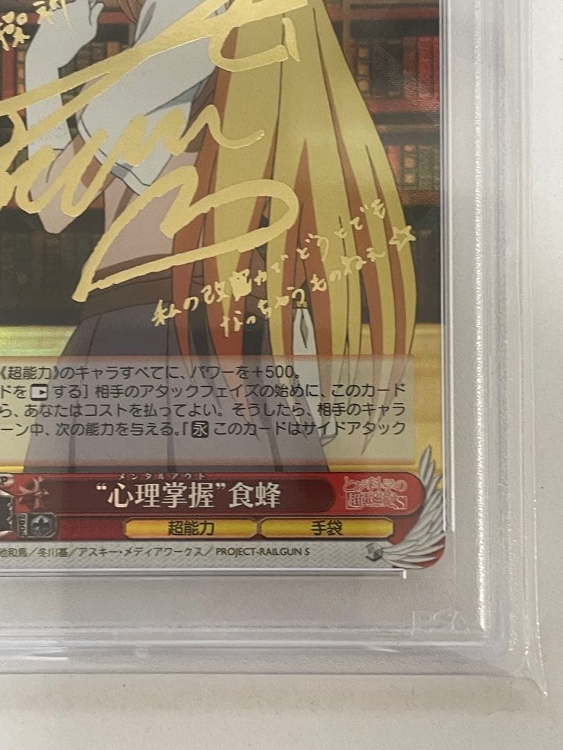 心理掌握 食蜂 sp psa10