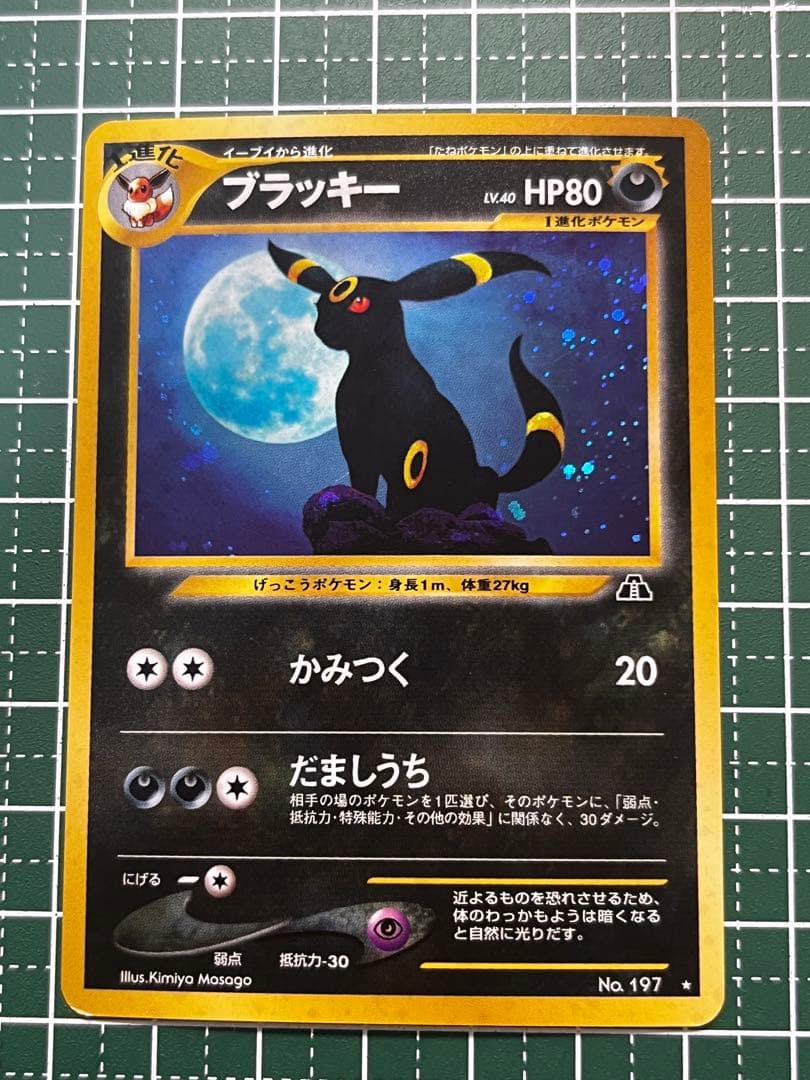 ポケモンカード 旧裏 ブラッキー ★ 拡張パック第2弾 遺跡をこえて…