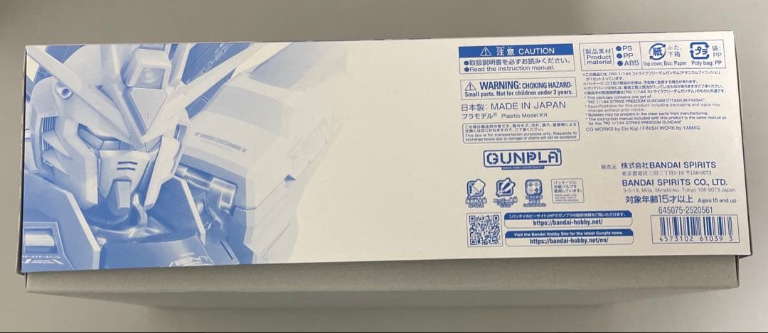 【未開封】RG ストライクフリーダムガンダム チタニウムフィニッシュ