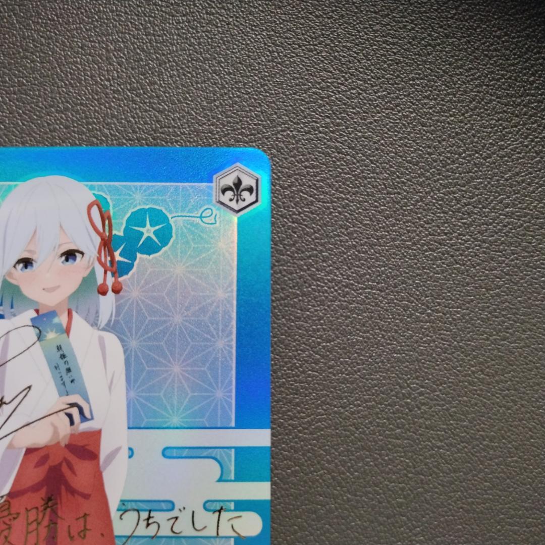 WS 甘神さん SP 君の一番になりたい 朝姫