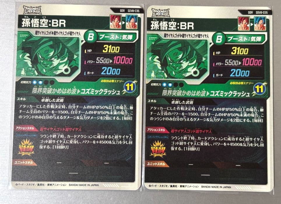 ドラゴンボールスーパーダイバーズ　引退品　まとめ