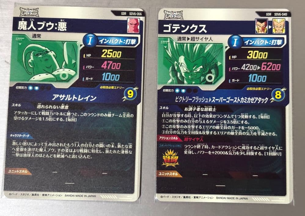 ドラゴンボールスーパーダイバーズ　引退品　まとめ