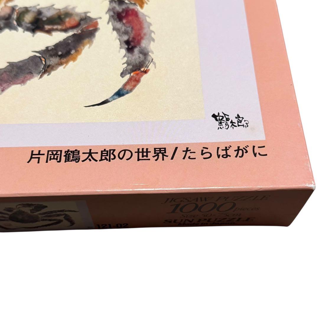 希少 廃盤 片岡鶴太郎の世界 パズル 1000ピース たらばがに
