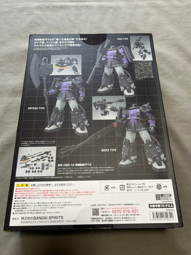 GFFMC メタルコンポジット 黒い三連星 高機動型ザクⅡ　開封品 美品