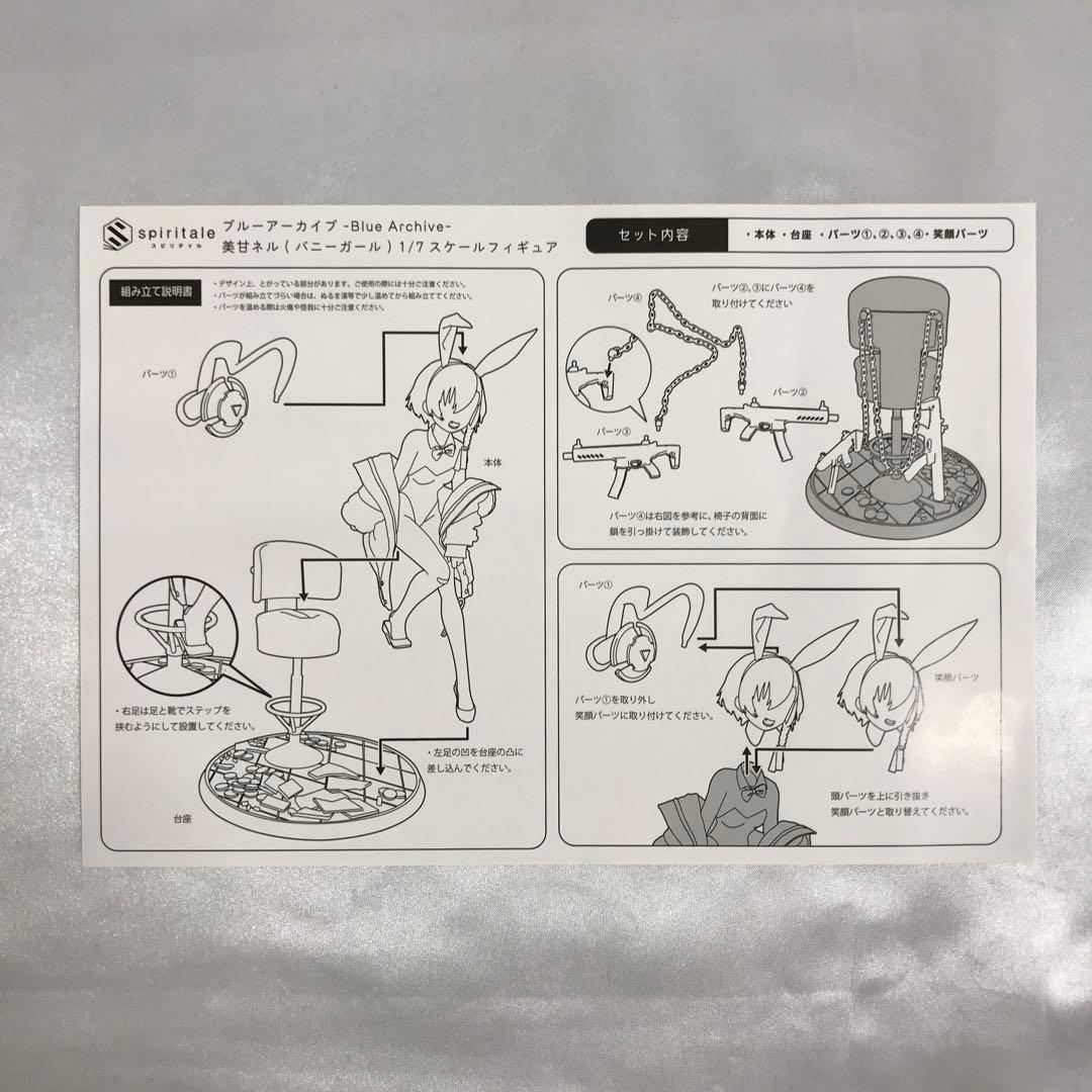 美甘ネル(バニーガール) 「ブルーアーカイブ」 1/7