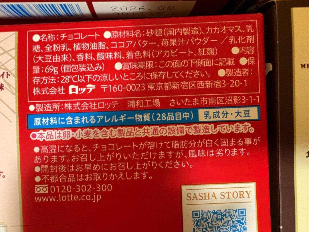 紗々 70個まとめ売り チョコ35個 芳醇いちご35個