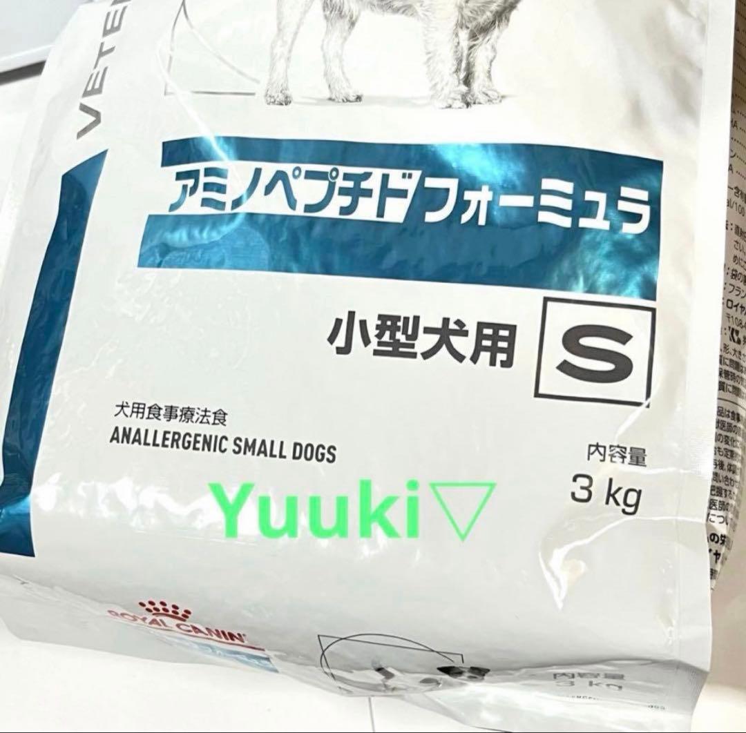 【新品未開封】犬 アミノペプチドフォーミュラ 小型犬用S 3kg